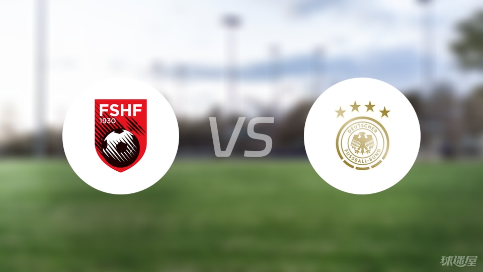 阿尔巴尼亚U21vs德国U21首发